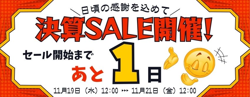 決算セールのリンクバナー画像