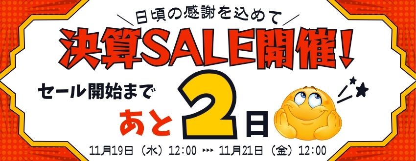 決算セールのリンクバナー画像
