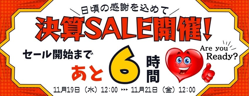 決算セールのリンクバナー画像