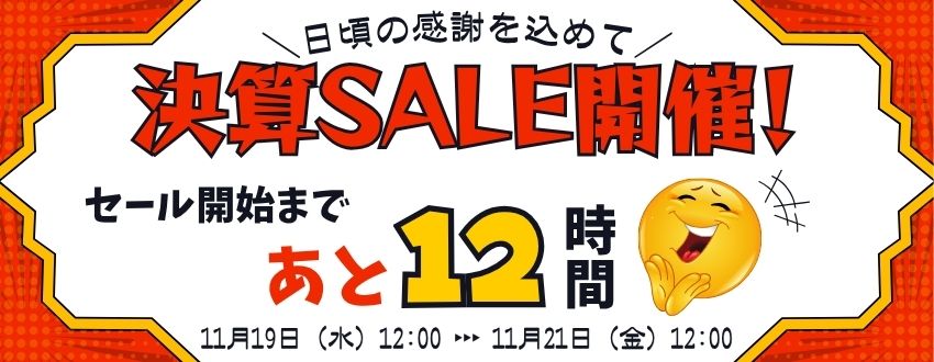 決算セールのリンクバナー画像