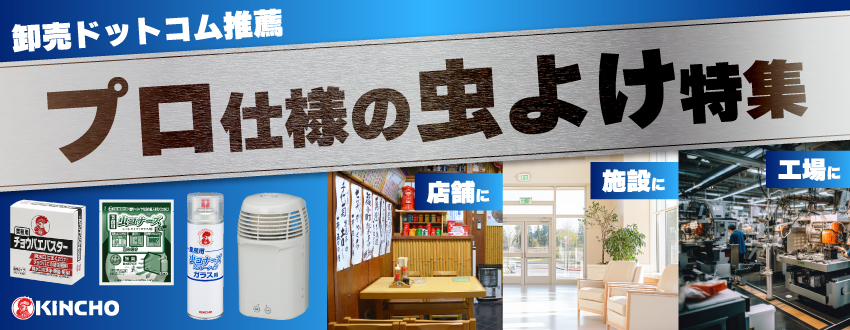 金鳥業務用