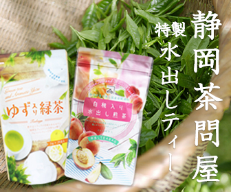 カネ松製茶様の商品特集バナー画像