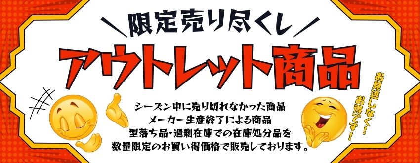 アウトレットのバナー画像