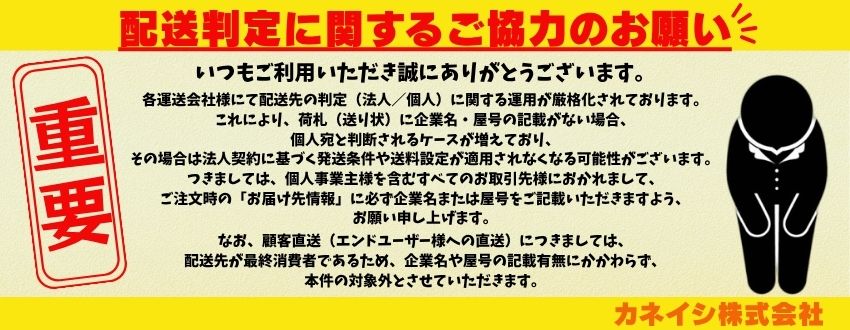 卸配送判定のお知らせ