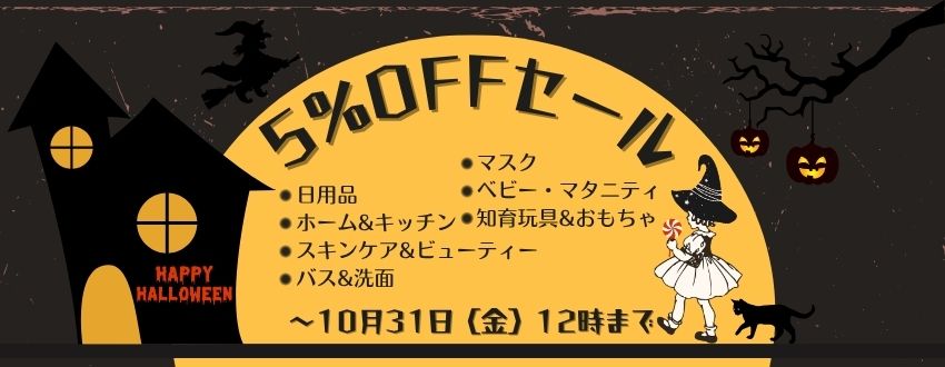 5%オフセールのリンクバナー画像
