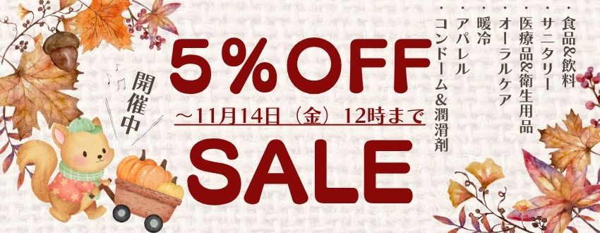 5%オフセールのリンクバナー画像