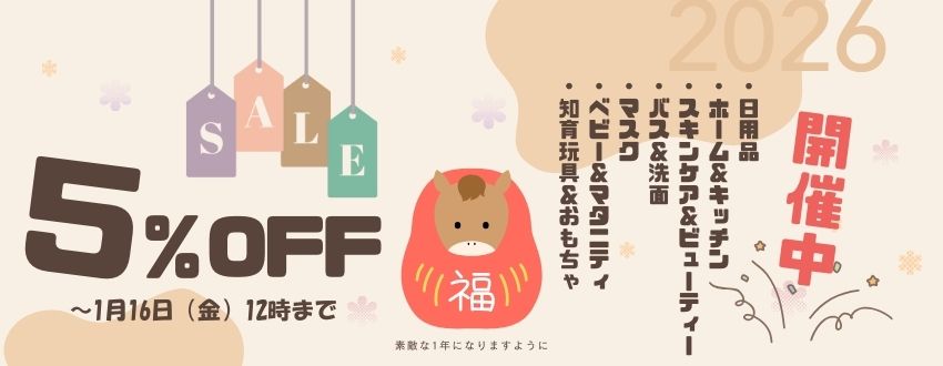 5%オフセールのリンクバナー画像