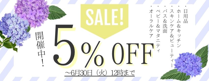 5%オフセールのリンクバナー画像