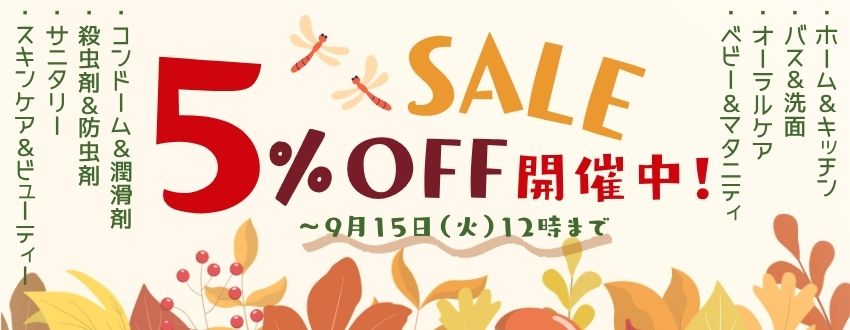 5%オフセールのリンクバナー画像