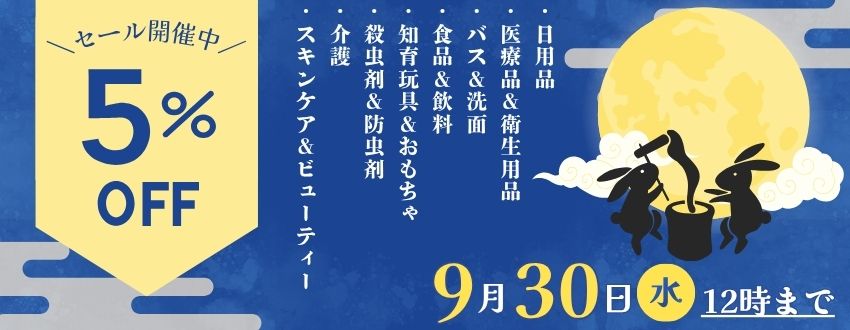 5%オフセールのリンクバナー画像