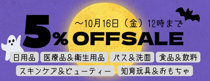 5%オフセールのリンクバナー画像