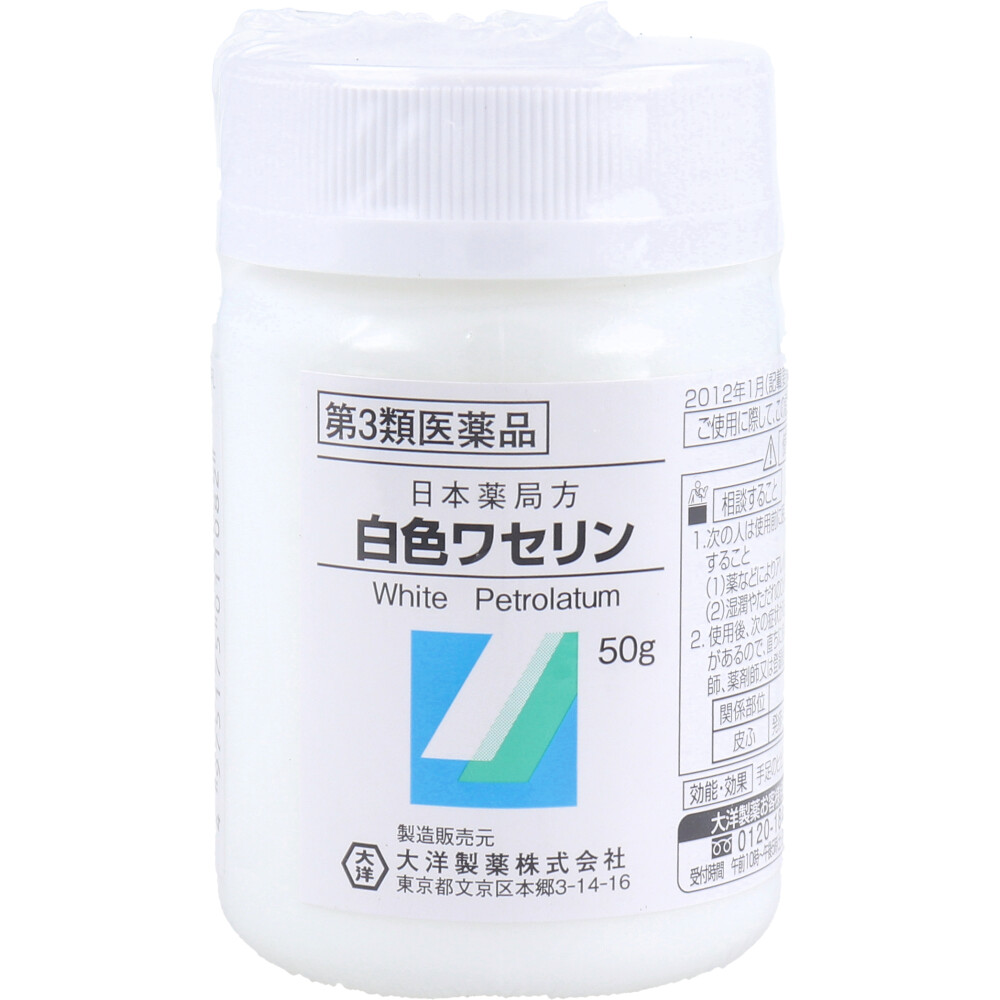 【第3類医薬品】日本薬局方 白色ワセリン 50g