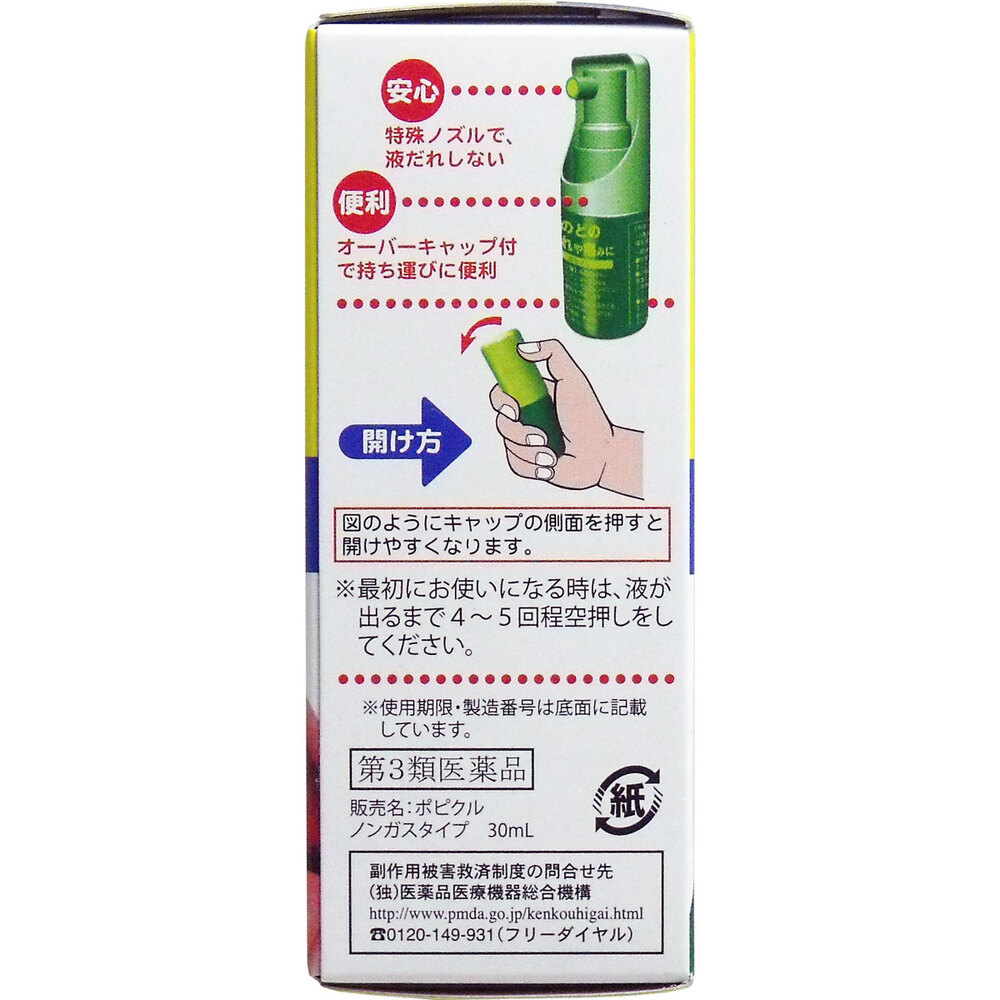 第3類医薬品】 ポピクル のどスプレー メントール味 30mL | 卸・仕入れサイト【卸売ドットコム】