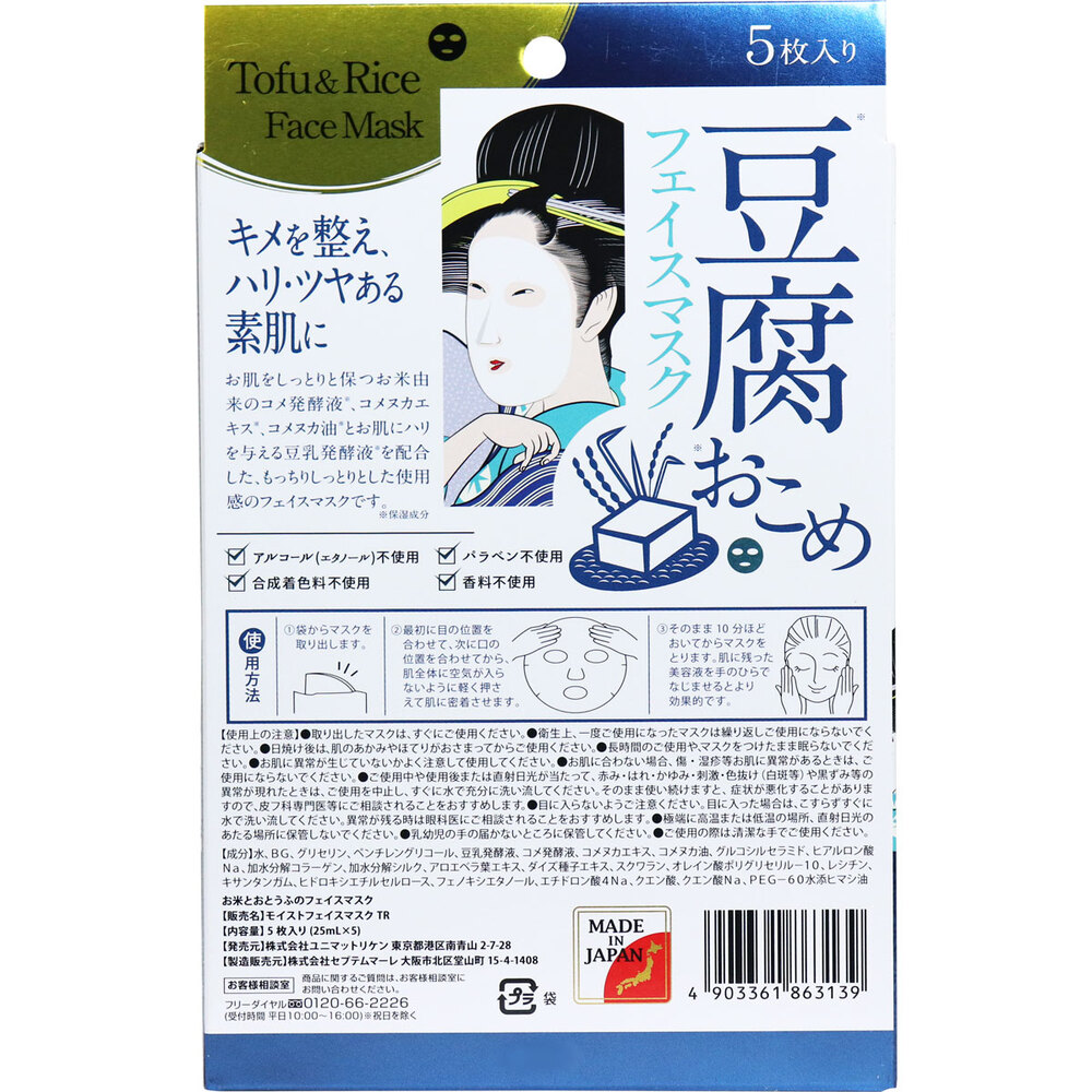 豆腐おこめフェイスマスク 5枚入 | 卸・仕入れサイト【卸売ドットコム】