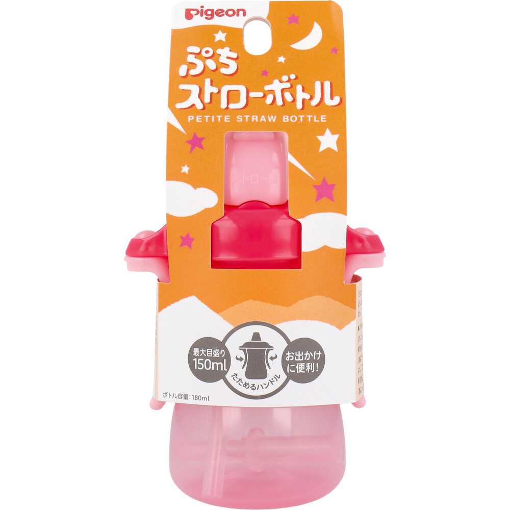 [販売終了]ピジョン ぷちストローボトル チェリーピンク