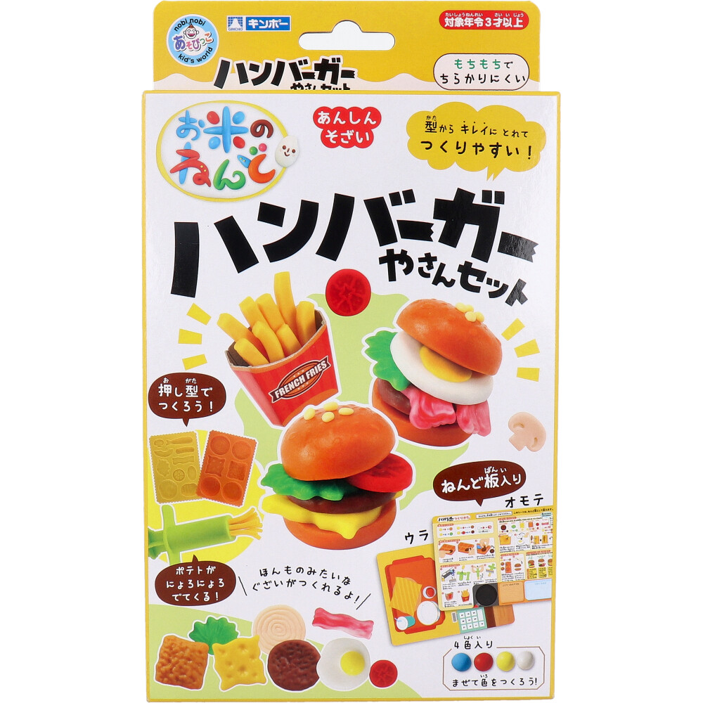 ギンポー お米のねんど ハンバーガーやさんセット