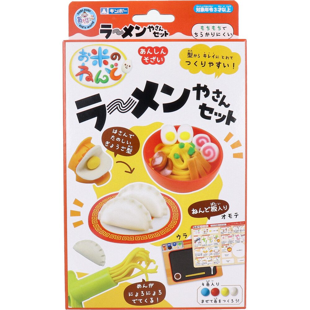 ギンポー お米のねんど ラーメンやさんセット