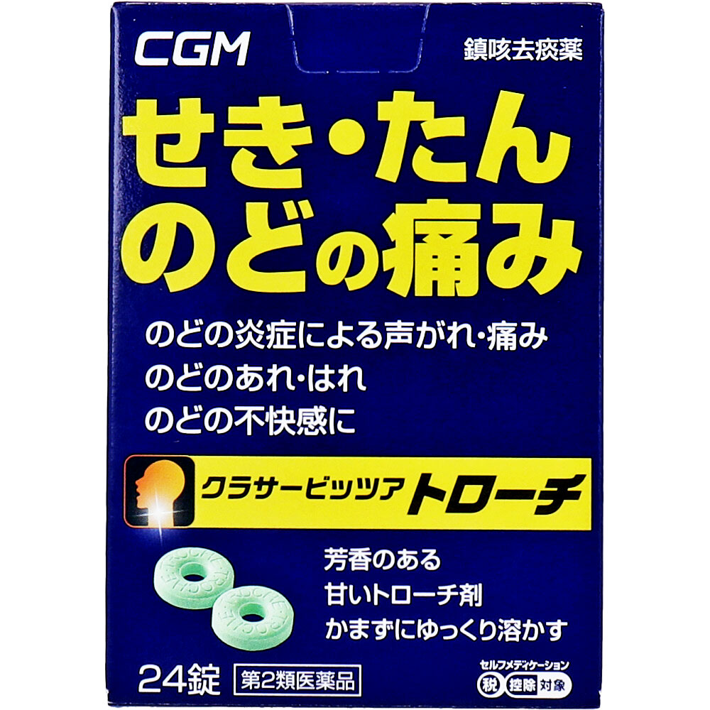 【第2類医薬品】クラサービッツア トローチ 鎮咳去痰薬 24錠入