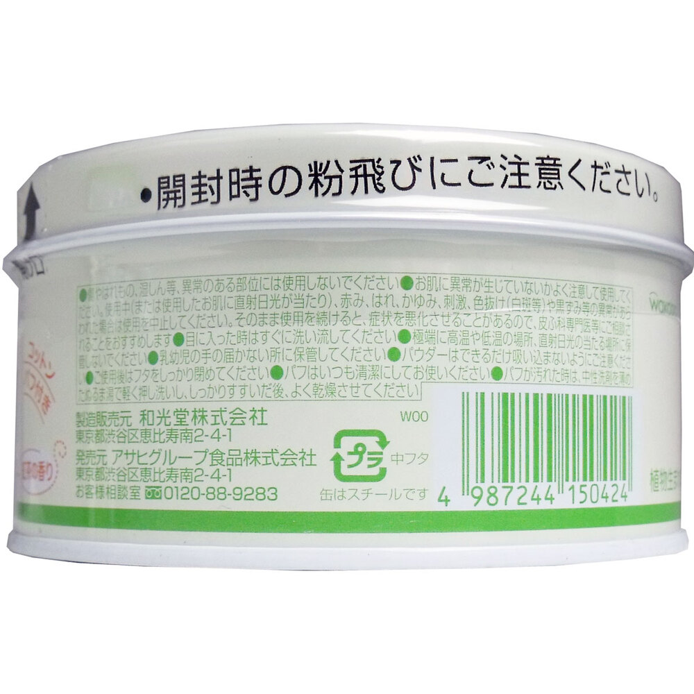 和光堂 シッカロールナチュラル ベビーパウダー 紅茶の香り 120g | 卸・仕入れサイト【卸売ドットコム】