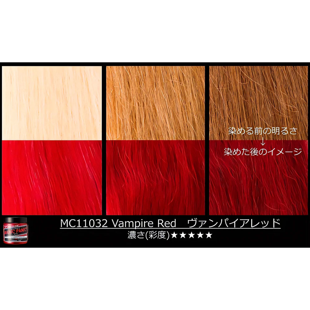 マニックパニック ヘアカラークリーム ヴァンパイアレッド MC11032