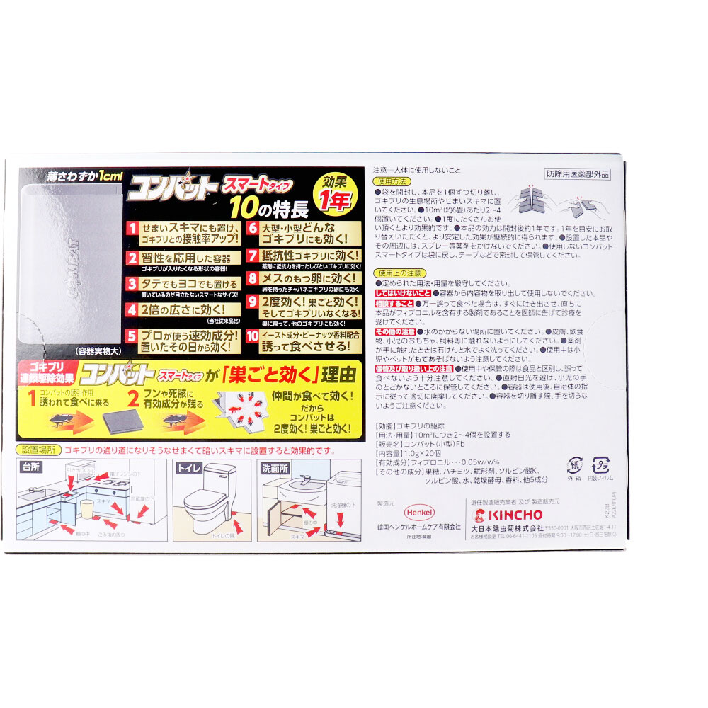 金鳥 コンバット スマートタイプ 1年用 20個入 | 卸・仕入れサイト