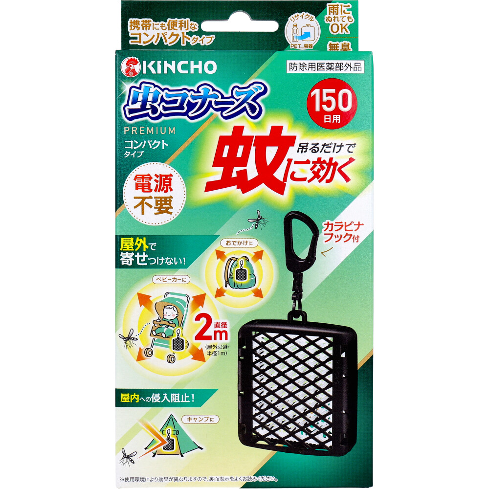 蚊に効く 虫コナーズプレミアム コンパクトタイプ 150日用 1個入