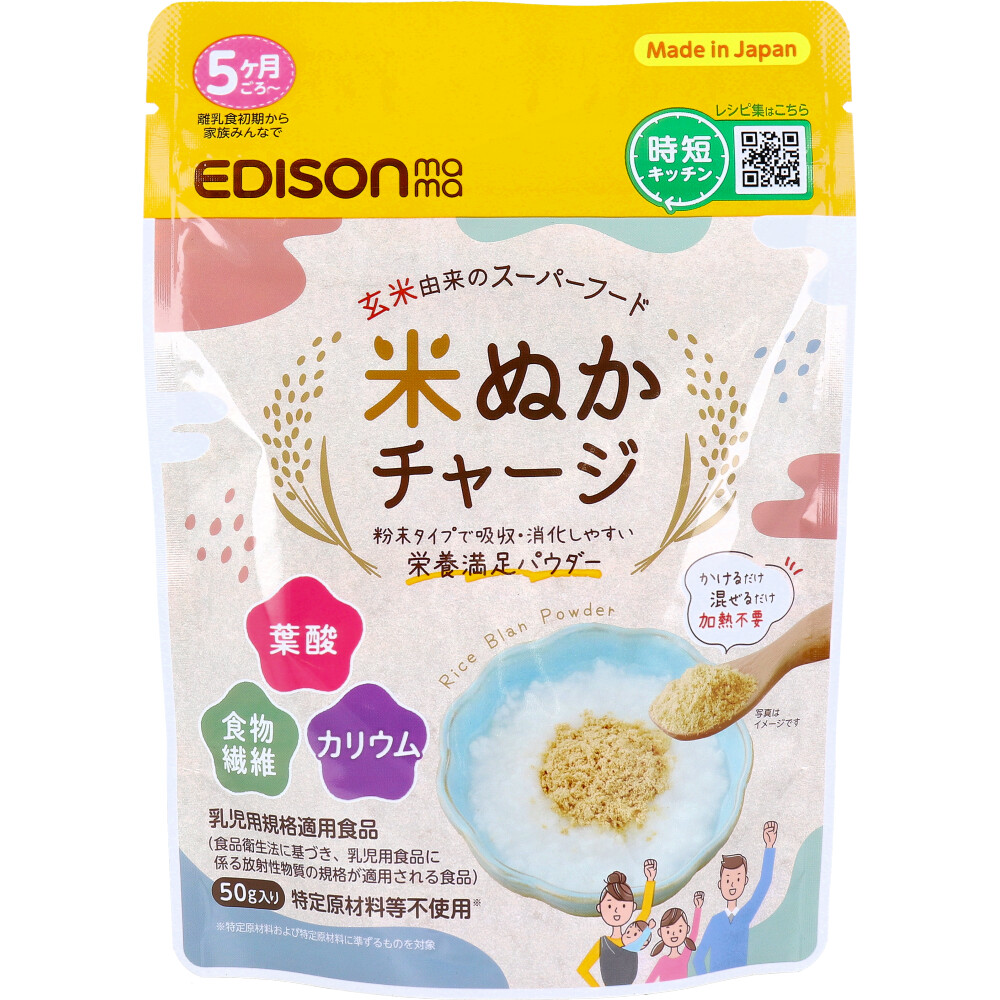 ※エジソンママ 米ぬかチャージ 50g