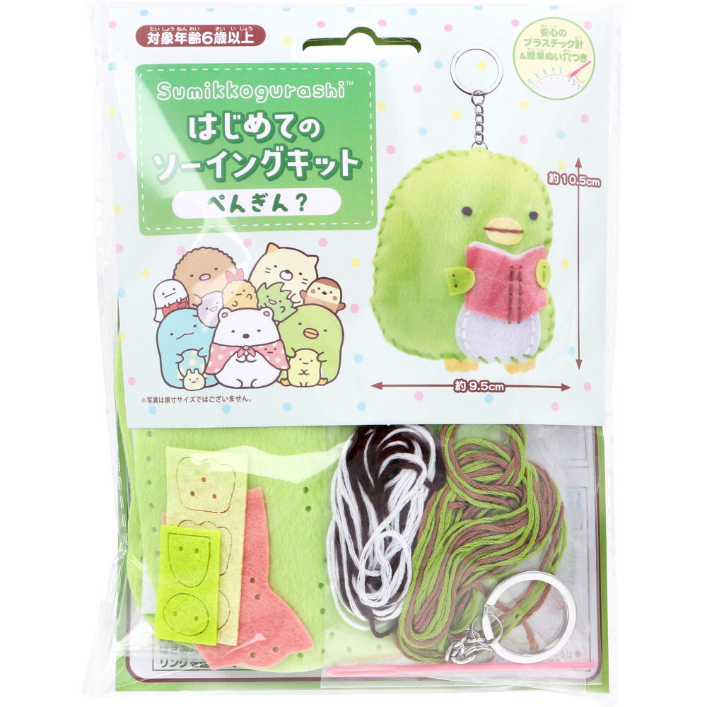 はじめてのソーイングキット すみっコぐらし ぺんぎん？ 1セット