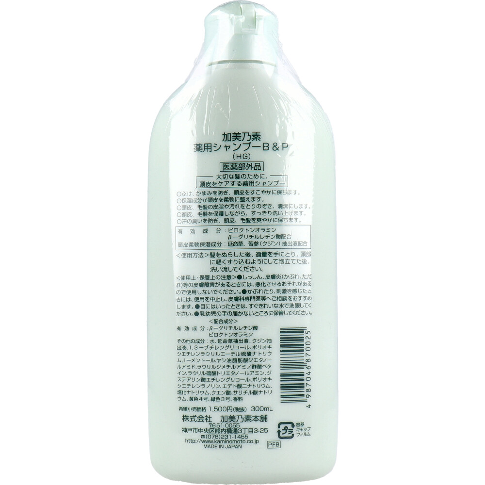 加美乃素 薬用シャンプー BP 300ｍL | 卸・仕入れサイト【卸売ドットコム】