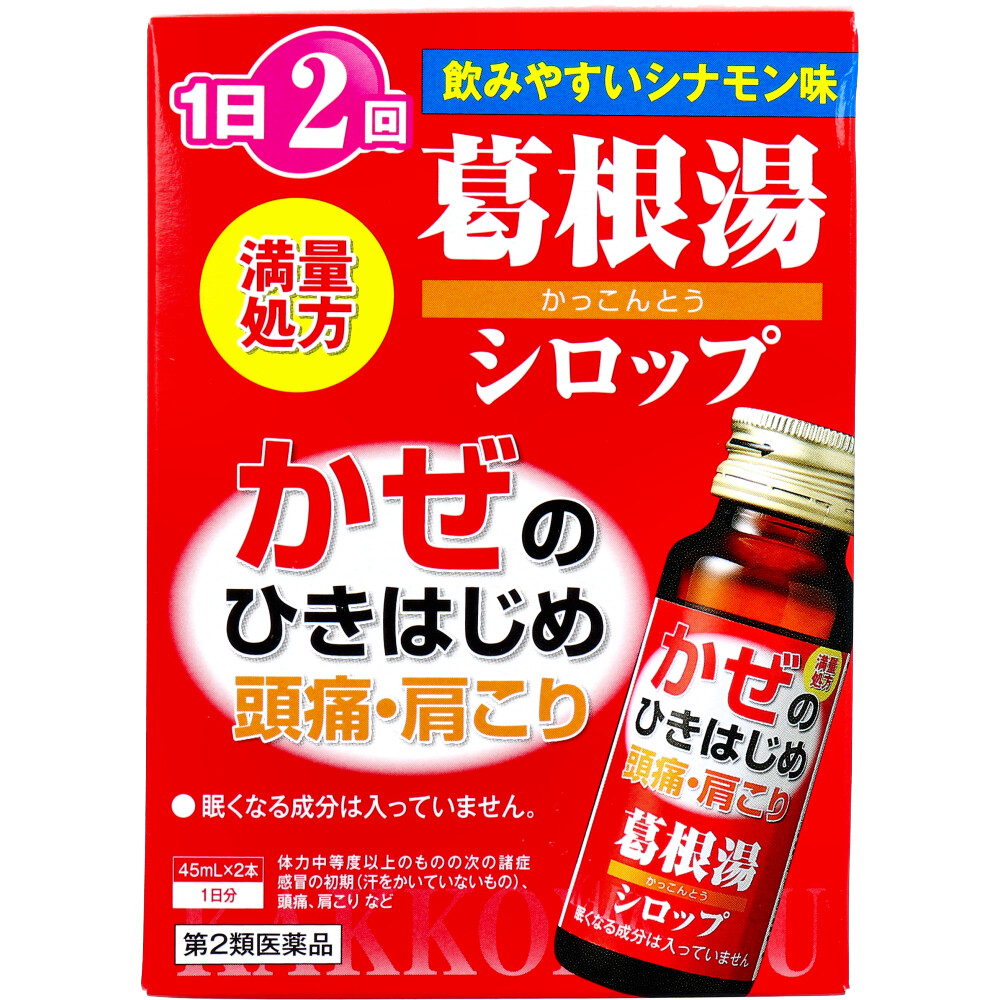 【第2類医薬品】本草 葛根湯シロップ 45mL×2本