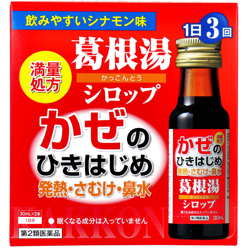 【第2類医薬品】本草 葛根湯シロップ 30mL×3本入