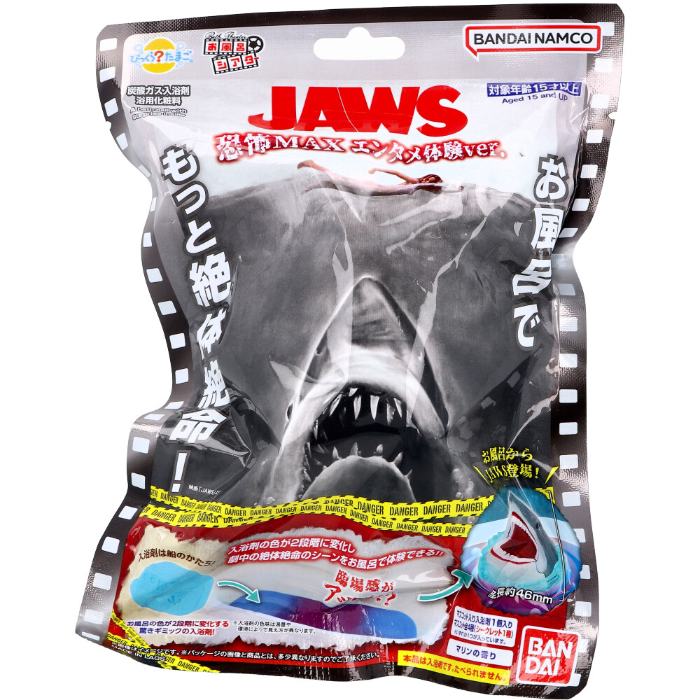 【数量限定入荷】びっくら？たまご お風呂シアター JAWS ～恐怖MAXエンタメ体験ver.～ マリンのかおり 1個入
