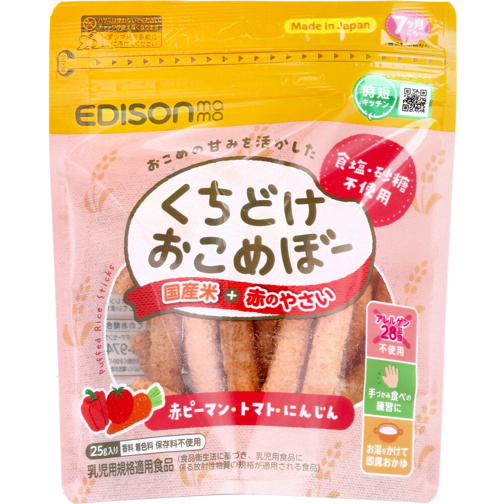 ※エジソンママ くちどけおこめぼー 国産米+赤のやさい 25g