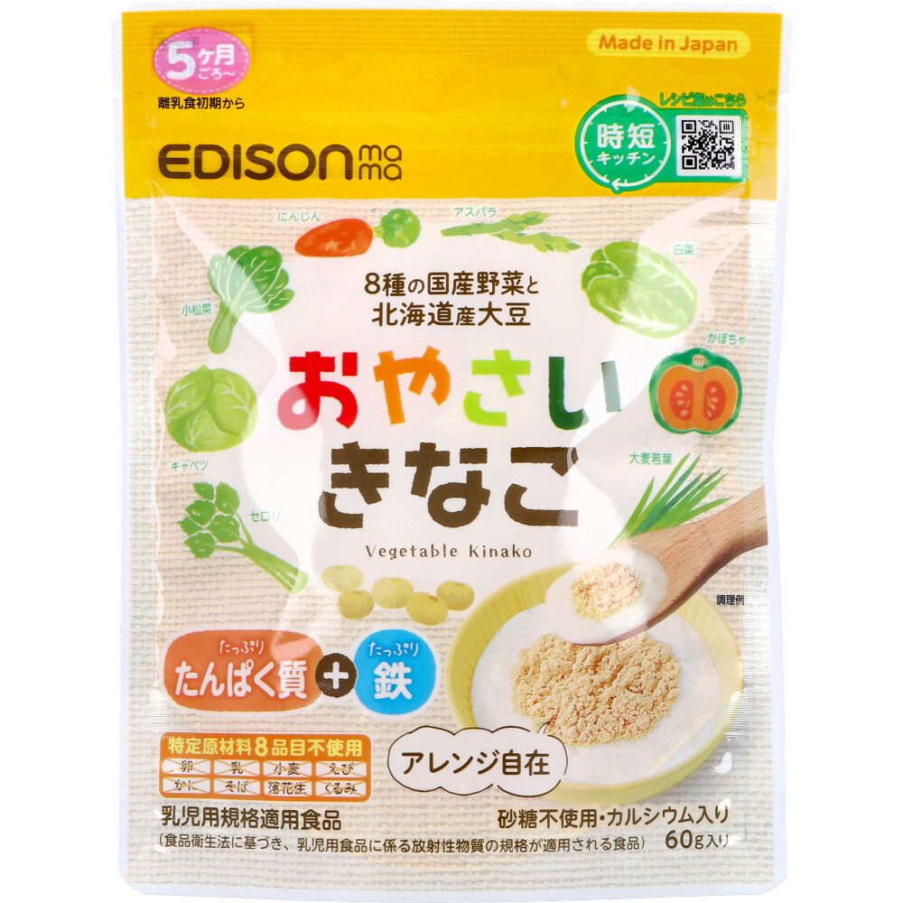 ※エジソンママ おやさいきなこ 60g