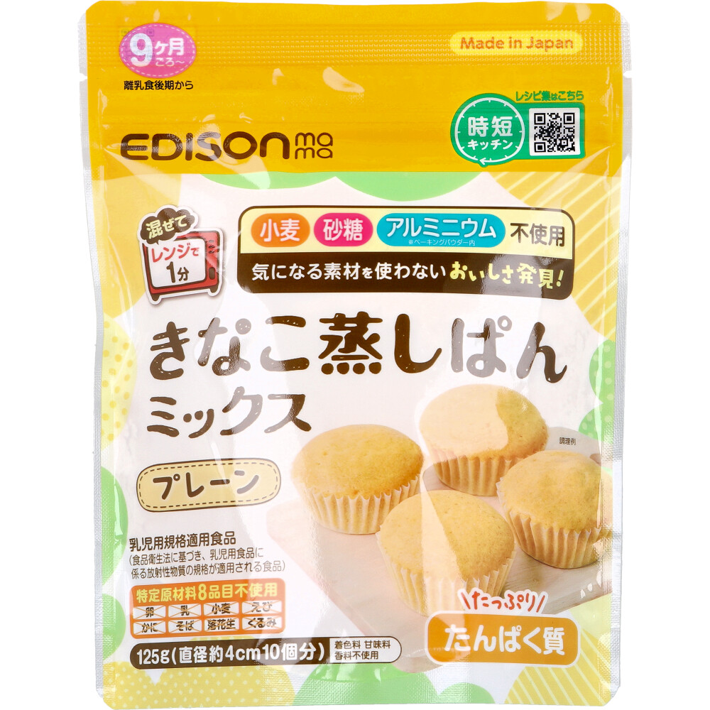 ※エジソンママ きなこ蒸しぱんミックス プレーン 125g