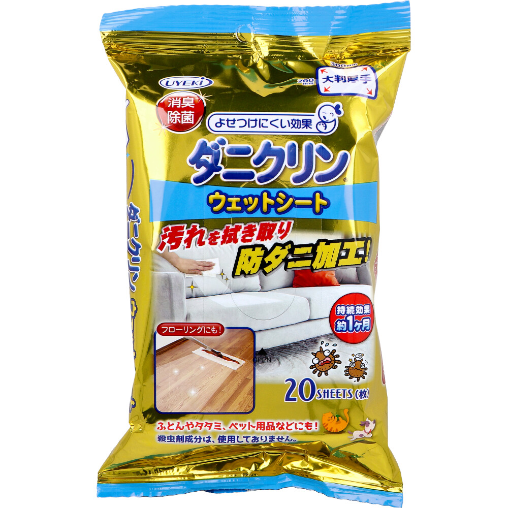 [8月26日まで特価]ダニクリン ウェットシート 20枚入