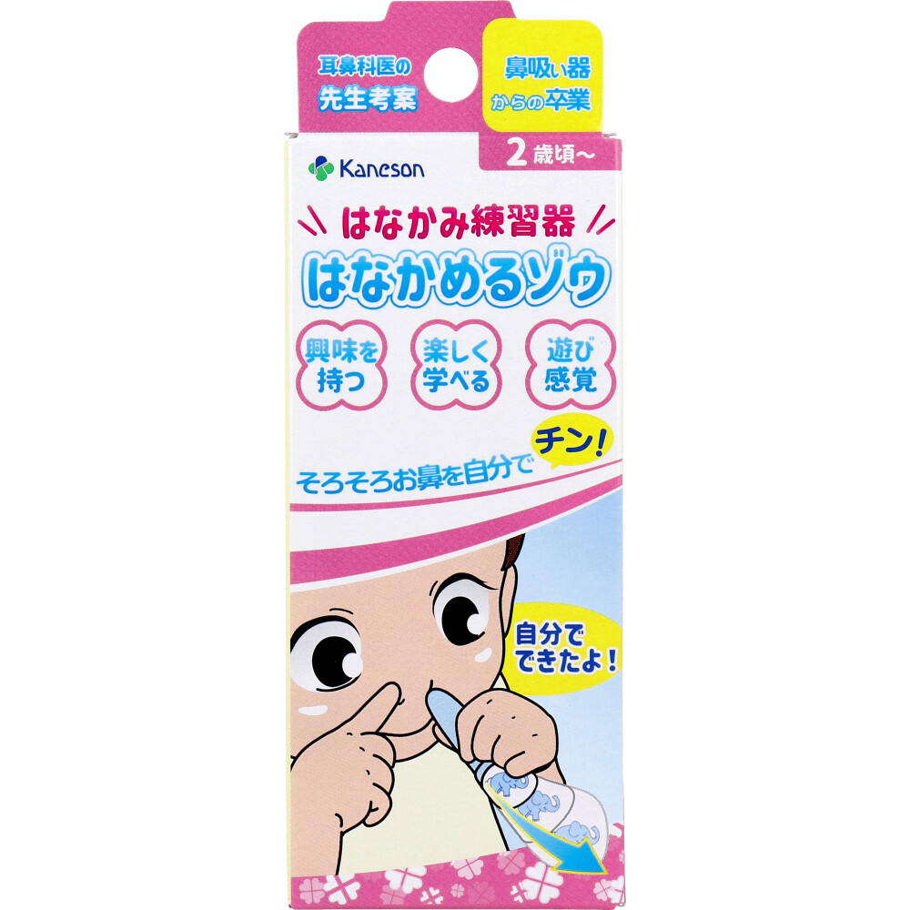 カネソン はなかみ練習器 はなかめるゾウ 1セット