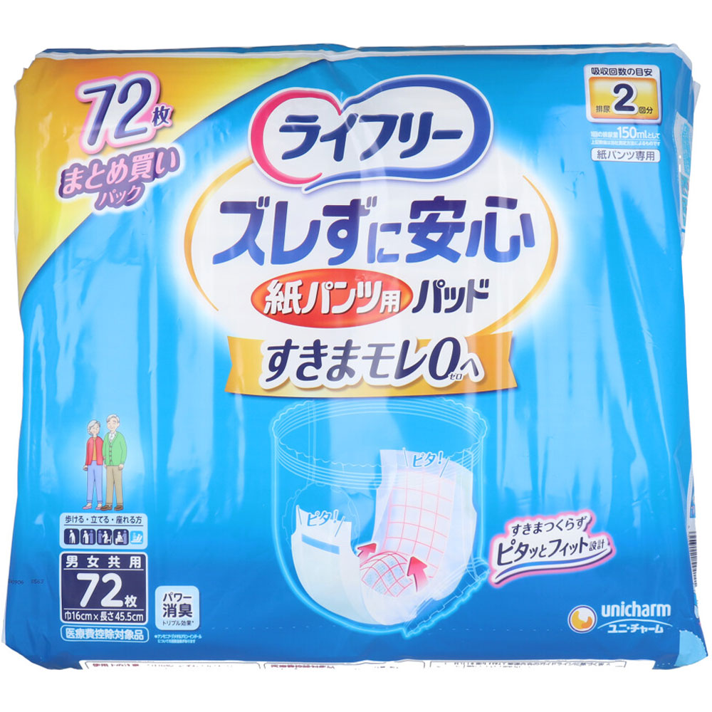 ライフリー 一晩中あんしん尿とりパッド 4回吸収 夜用42枚 | 卸