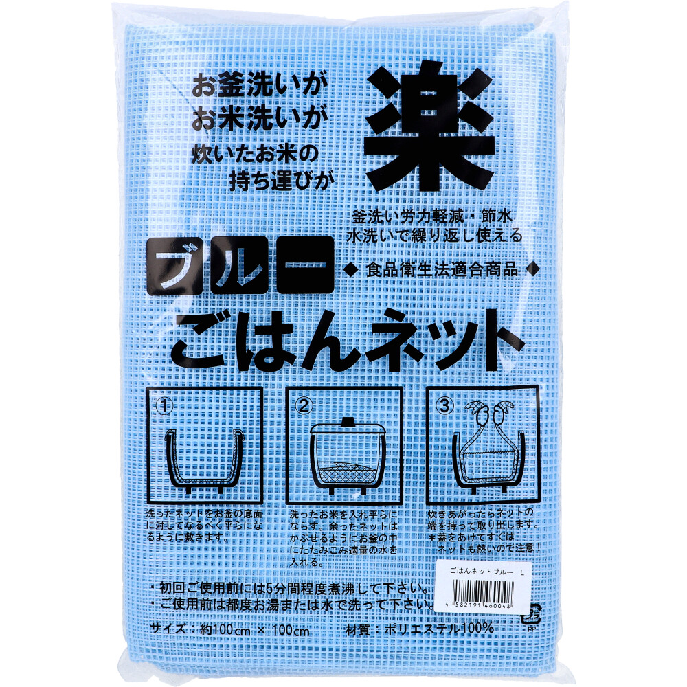 ごはんネット ブルー 約100cm×100cm Lサイズ 1枚入