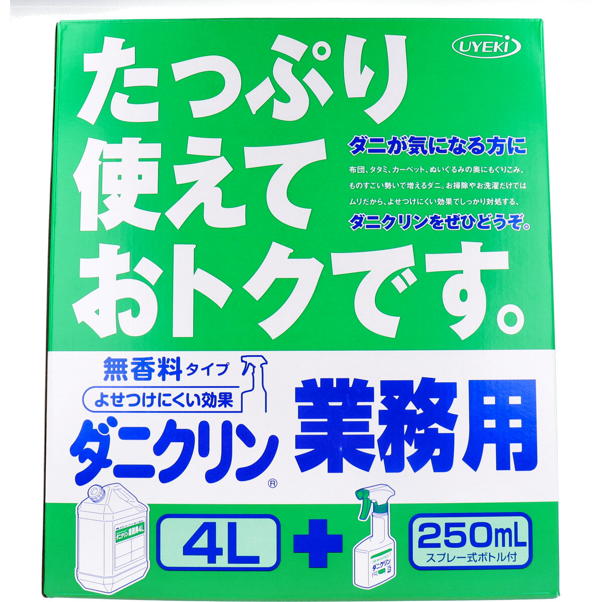 [8月26日まで特価]ダニクリン業務用 4L スプレー式ボトル付