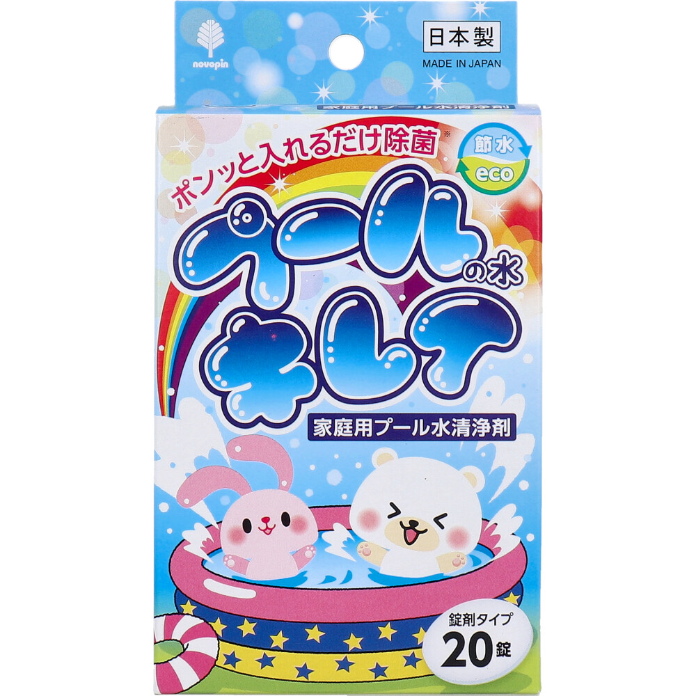 プールの水キレイ 家庭用プール水清浄剤 錠剤タイプ 3g×20錠入