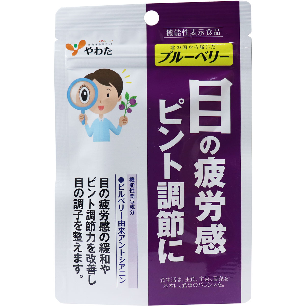 ※やわた 北の国から届いた ブルーベリー 1ヶ月分 30粒入
