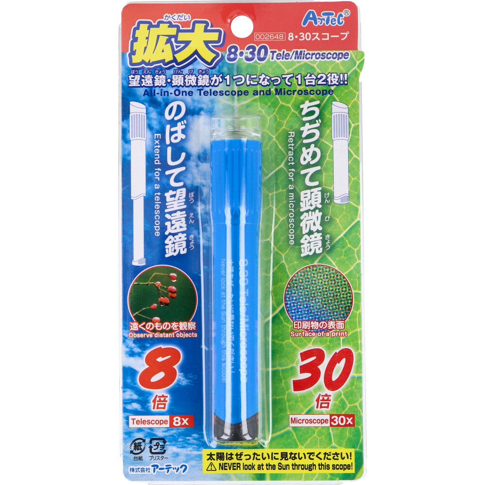 8・30スコープ 1個入