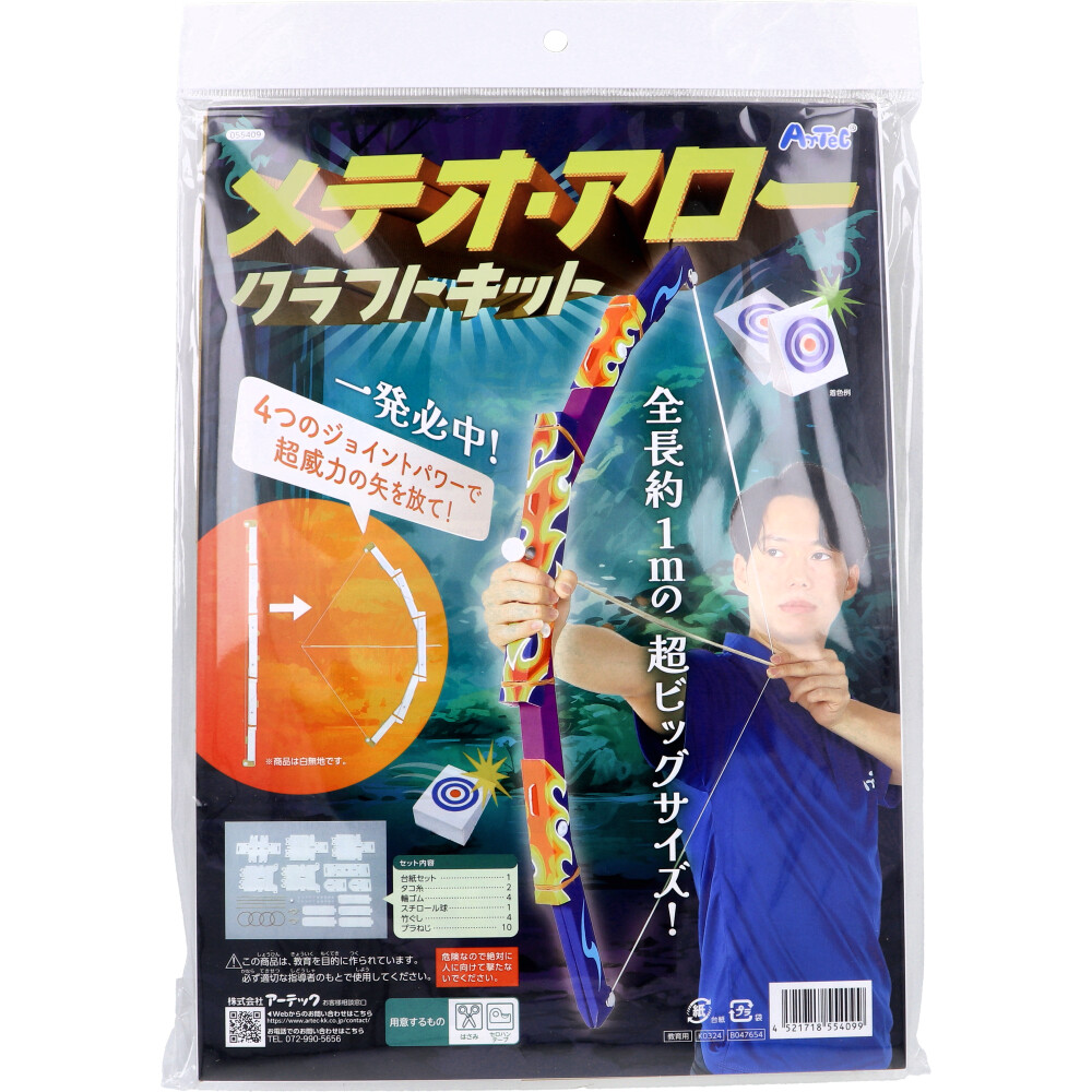 メテオ・アロー クラフトキット 1セット