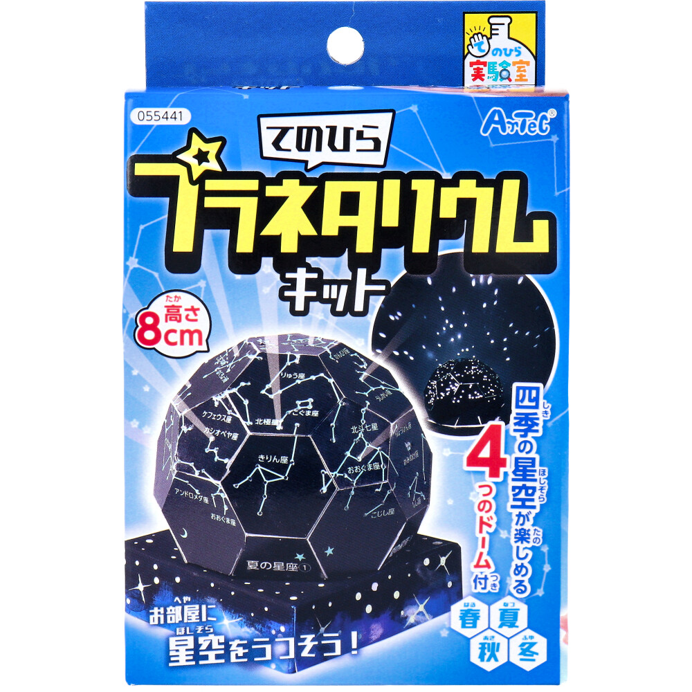 てのひら実験室 てのひらプラネタリウムキット 1セット