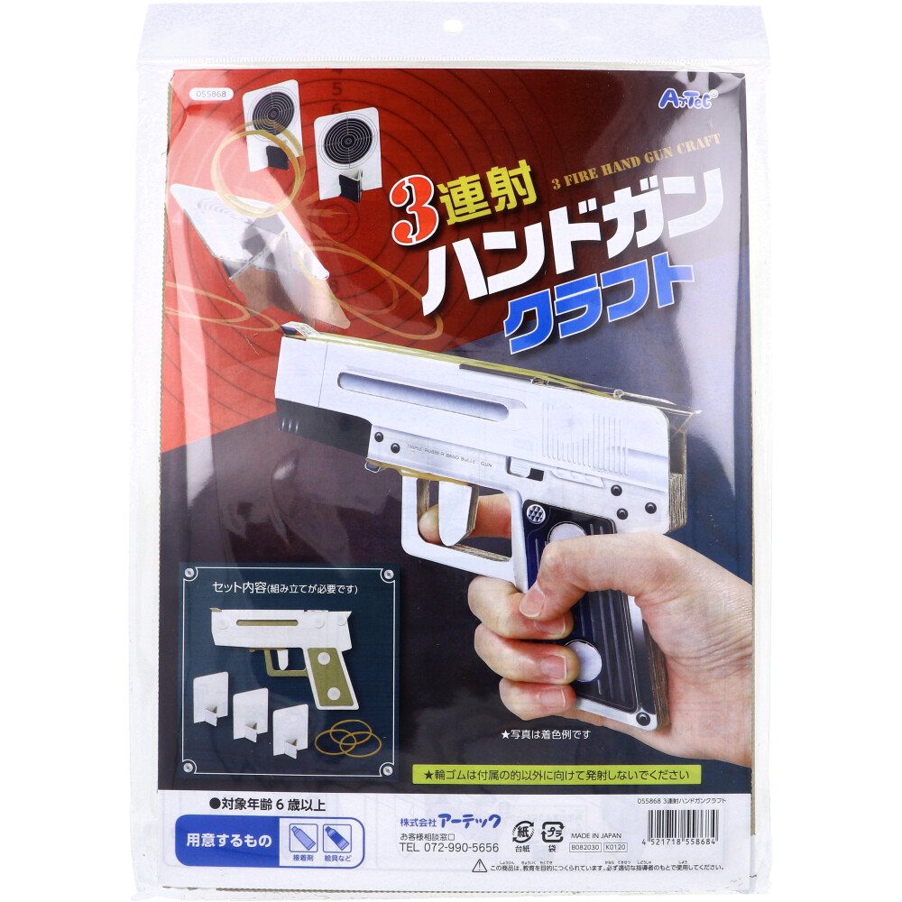 3連射ハンドガンクラフト 1セット