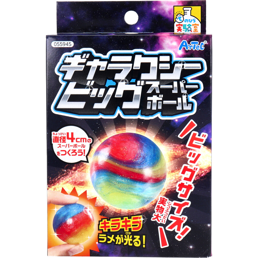 てのひら実験室 ギャラクシービッグスーパーボール 1セット
