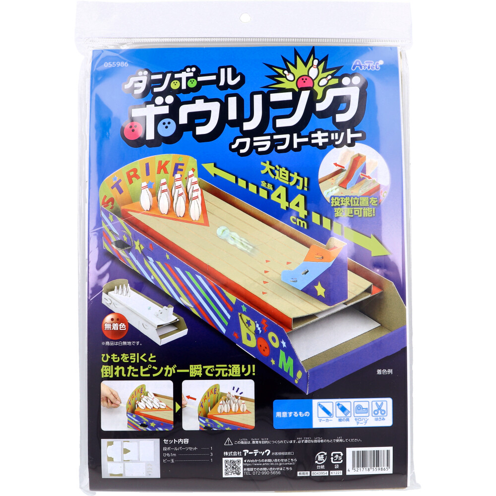 ダンボール ボウリング クラフトキット 1セット