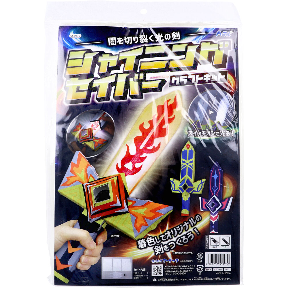 シャイニングセイバー クラフトキット 1セット