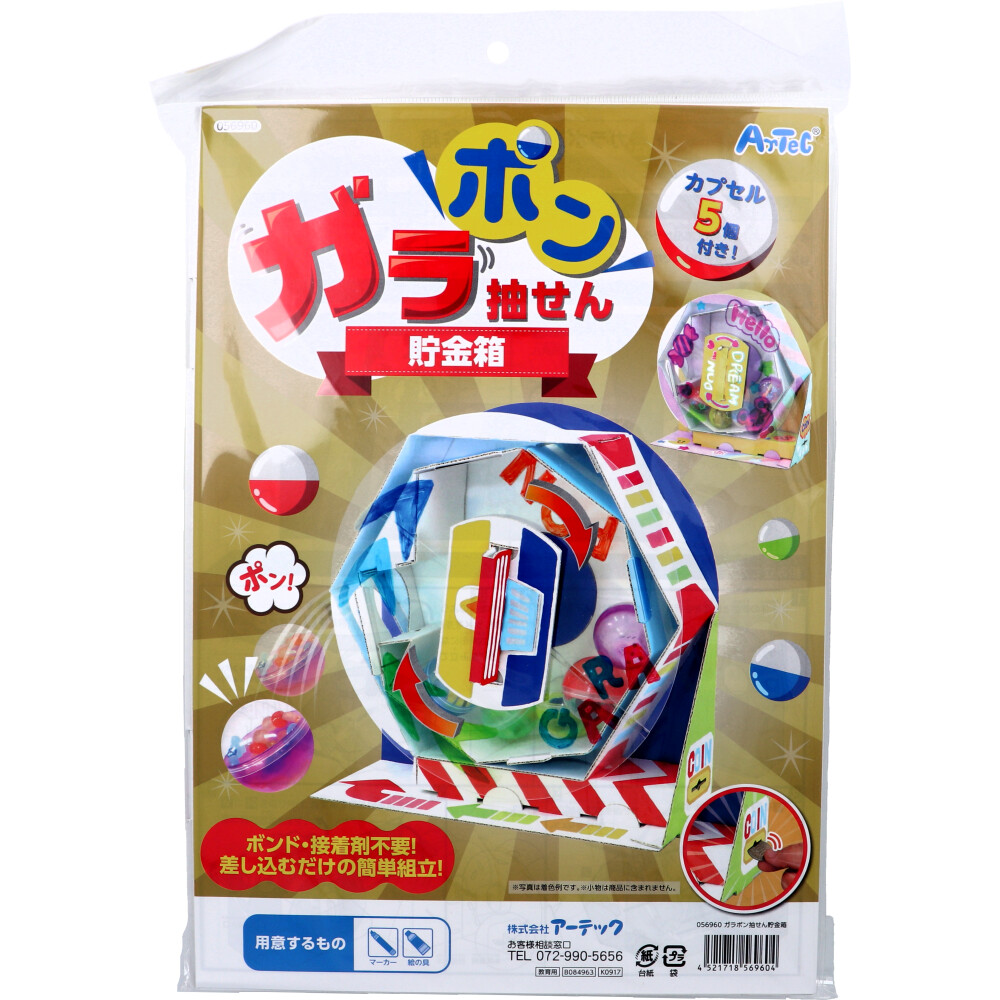 ガラポン抽せん貯金箱 1セット